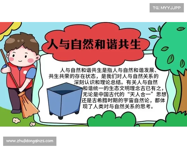 实现人与自然和谐共生的路径探索与可持续发展策略分析 实现人与自然和谐共生的路径探索与可持续发展策略分析