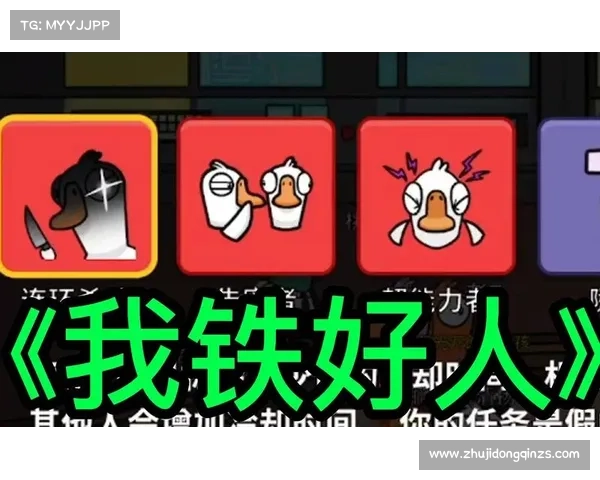 最强策略深度解析新角色在鹅鸭杀实战中的应用与取胜关键